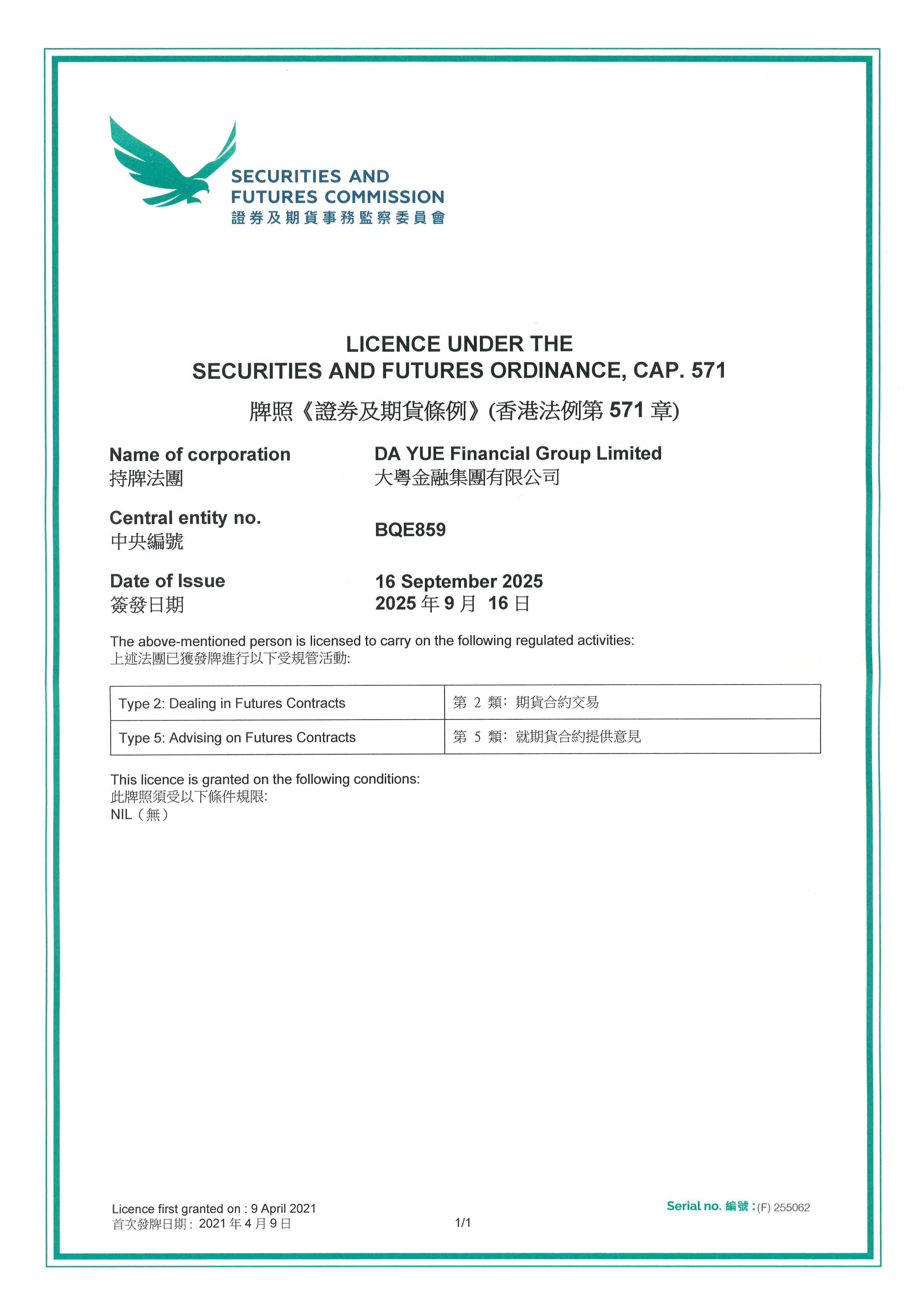 香港證監會牌照